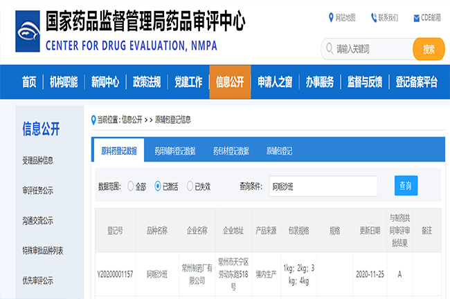 常州制藥廠有限公司阿哌沙班原料藥備案狀態(tài)已轉(zhuǎn)為“A”狀態(tài)